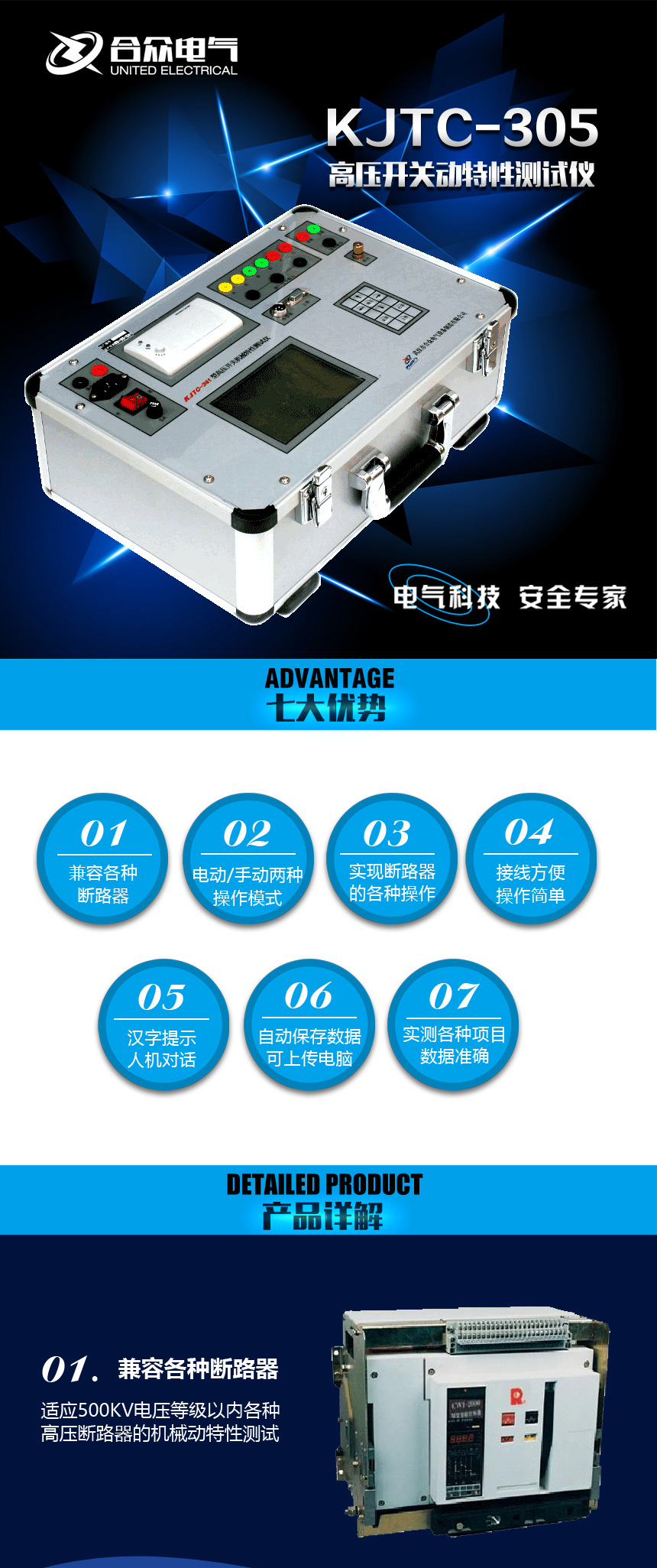 KJTC-305高壓開關(guān)動(dòng)特性測試儀