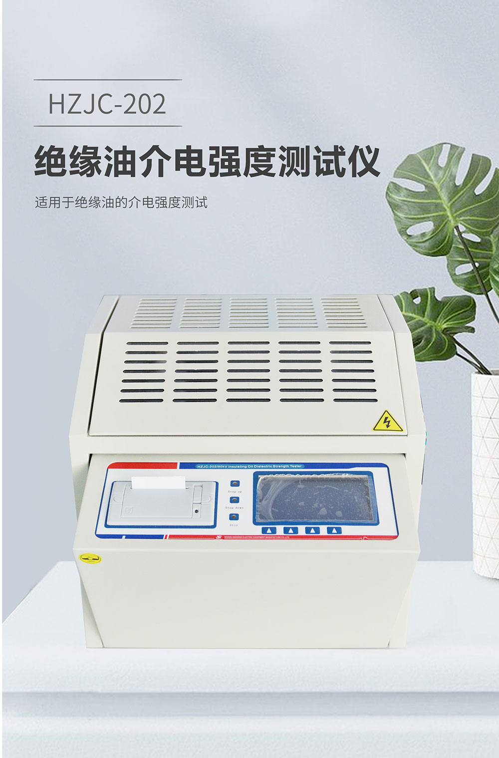 絕緣油介電強(qiáng)度測(cè)試儀 HZJC-202 介電強(qiáng)度測(cè)試儀