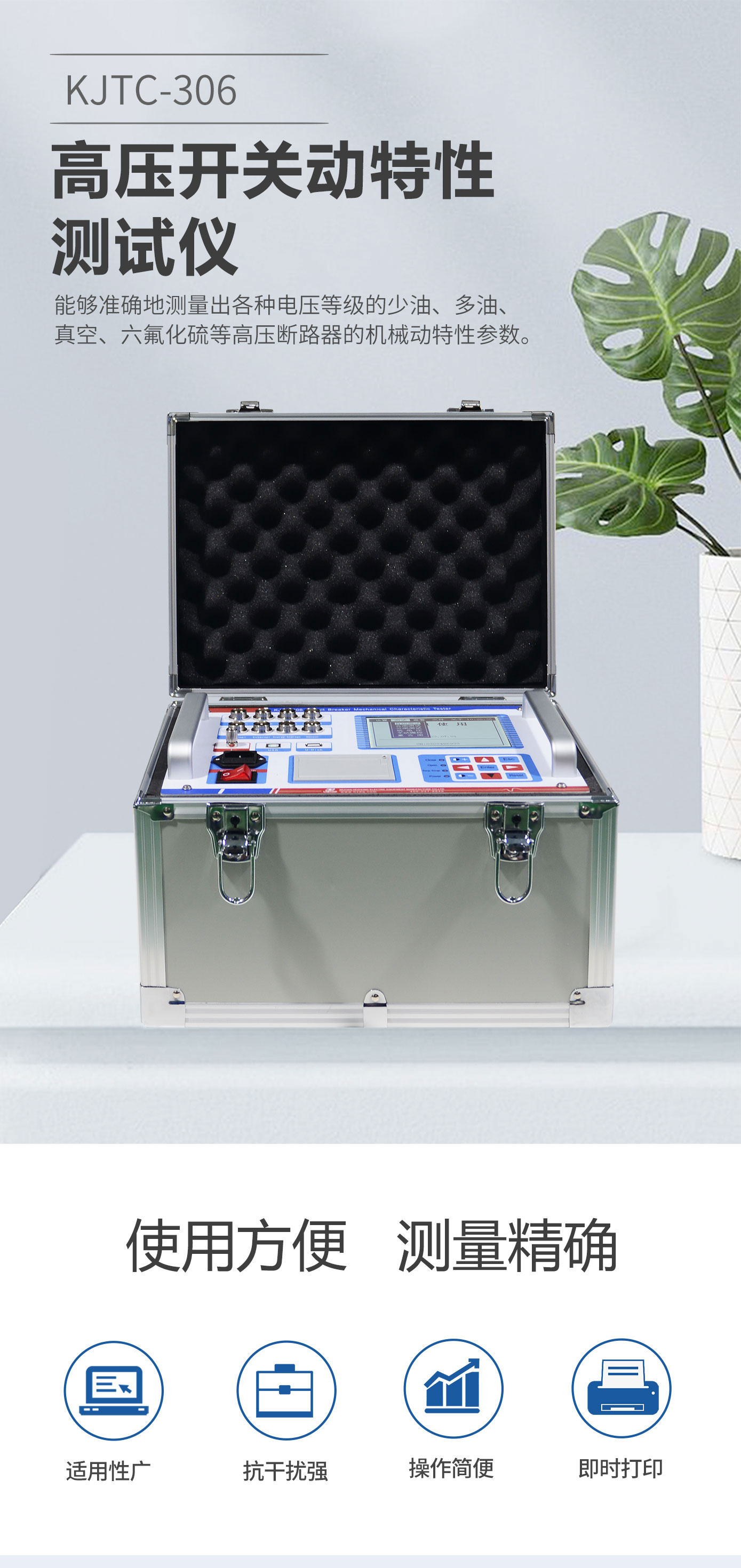 高壓開(kāi)關(guān)動(dòng)特性測(cè)試儀 斷路器動(dòng)特性測(cè)試儀