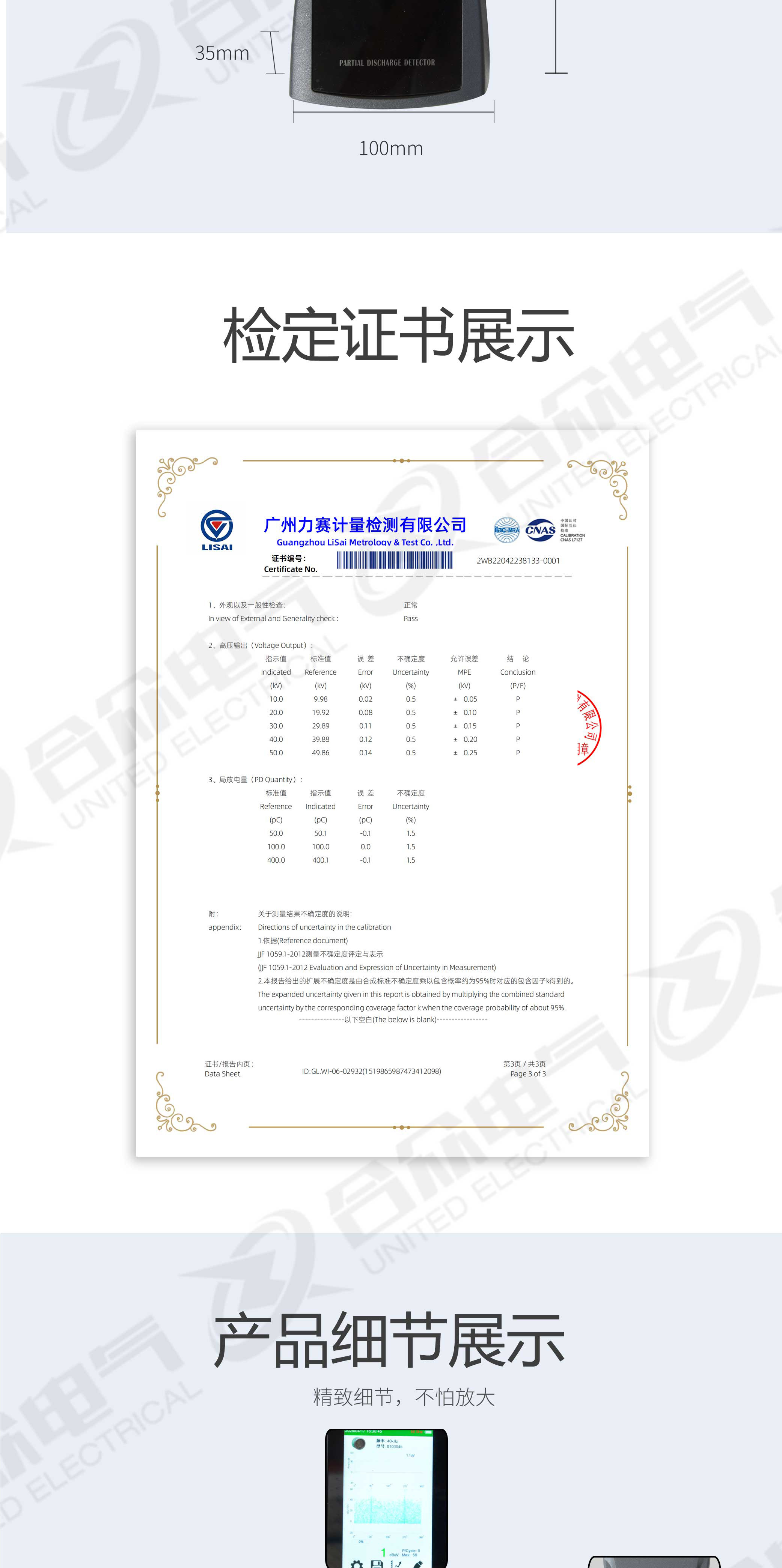 超聲波局部放電檢測(cè)儀