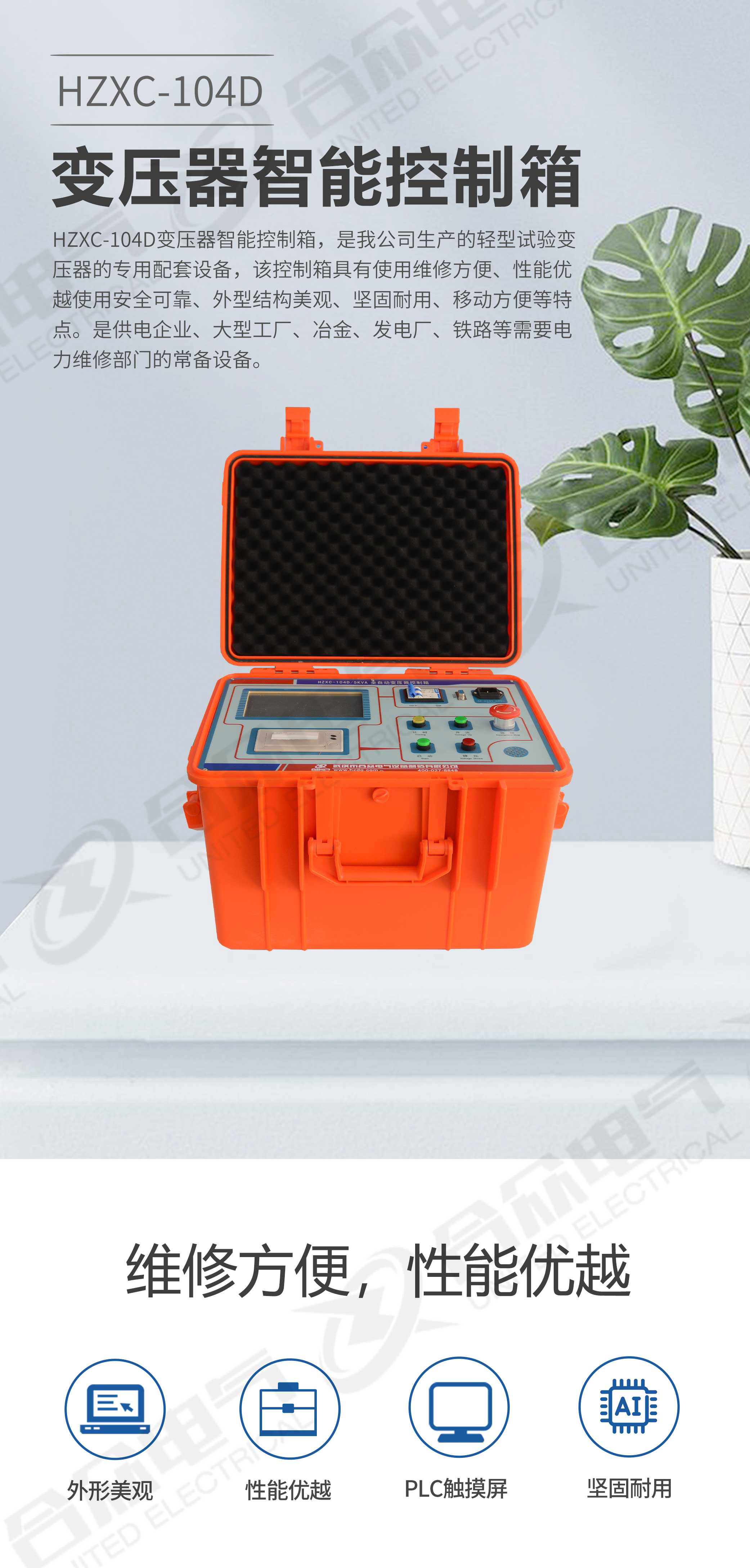 試驗(yàn)變壓器智能控制箱