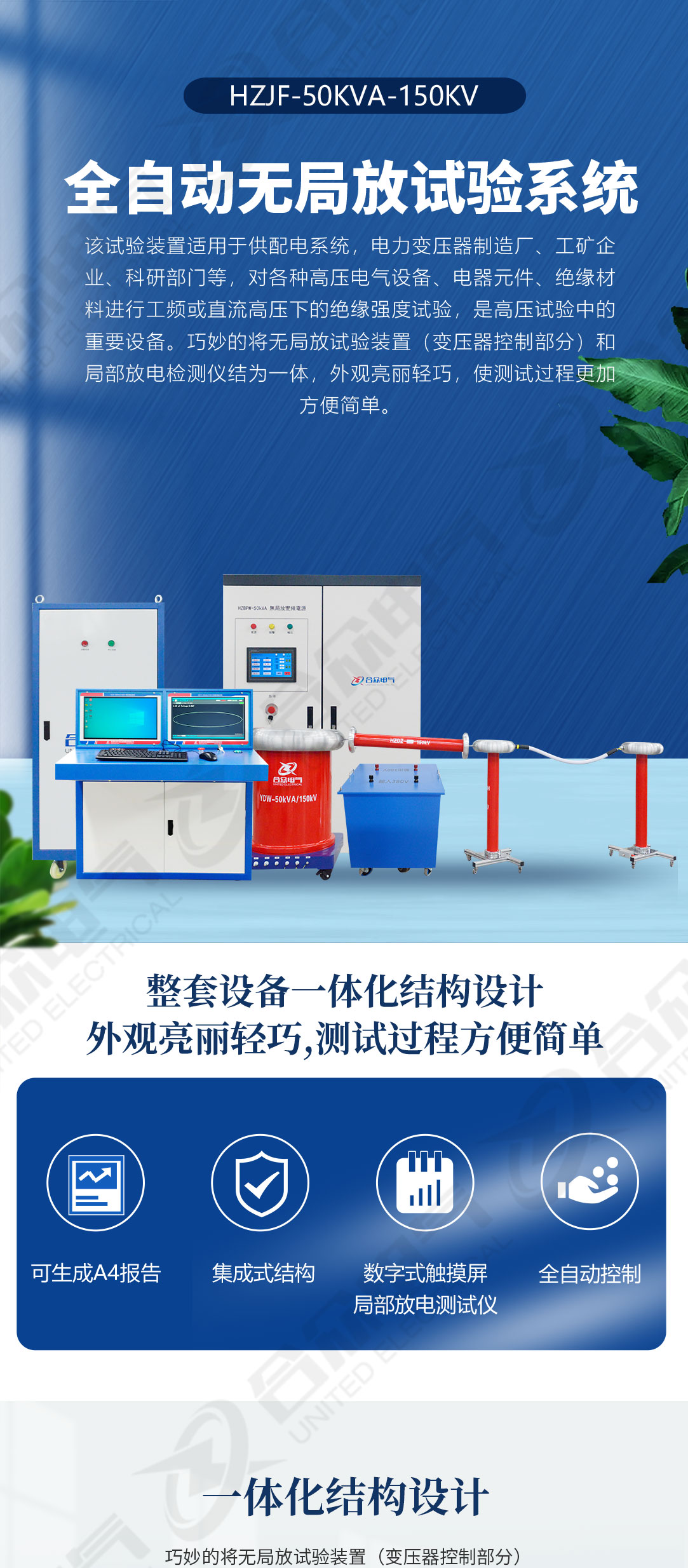 無局放試驗系統 無局放試驗系統